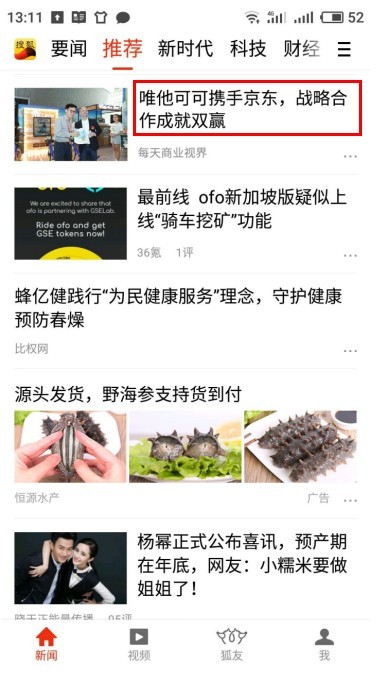 搜狐新聞客戶端